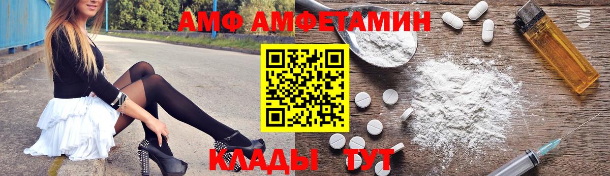 АМФ Розовый Юрга