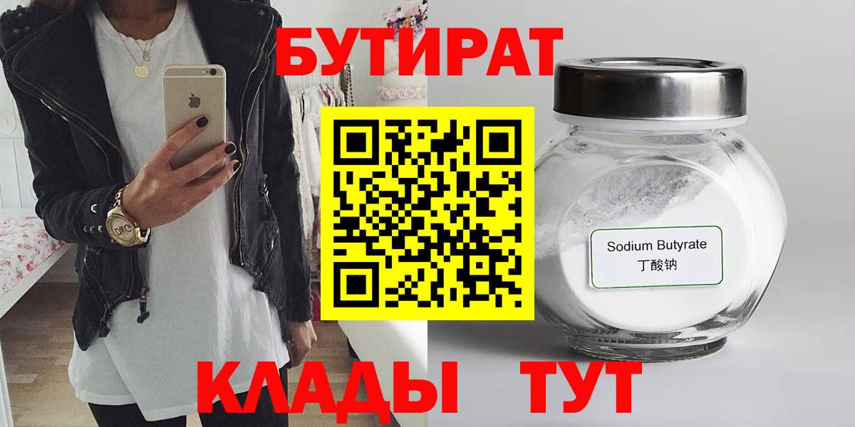 Юрга  Бутират вода  Вход с VPN 