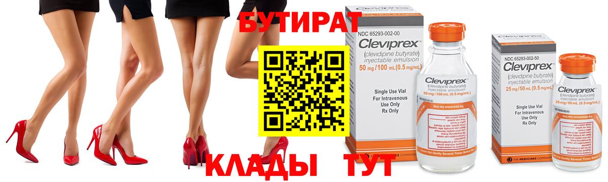 БУТИРАТ BDO Юрга