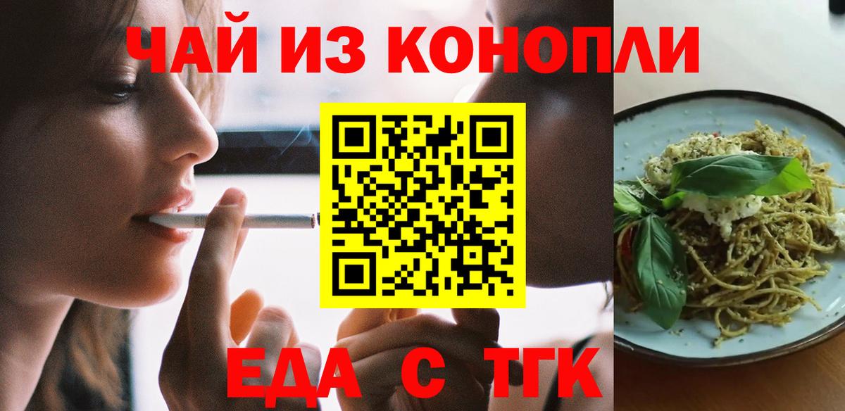 Юрга  Еда ТГК конопля  Вход с VPN 