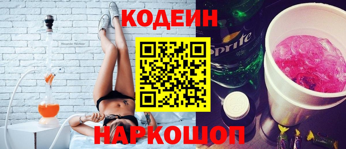 Кодеин напиток Lean (лин)  Codein напиток Lean (лин)  Юрга  Вход с VPN 