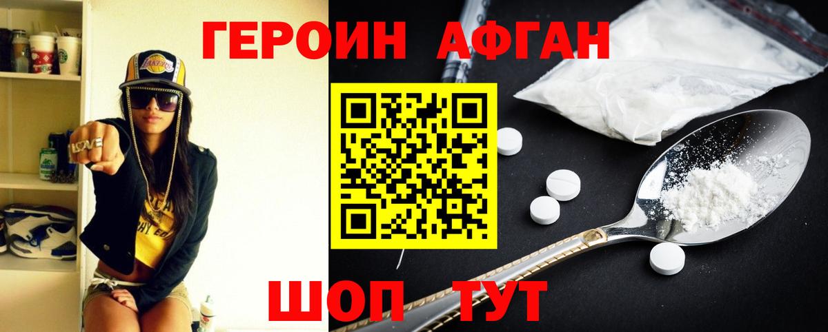 Героин VHQ Юрга