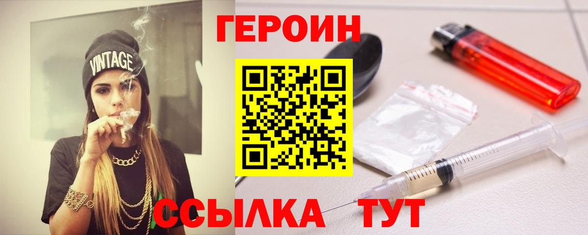 ГЕРОИН  Вход с VPN  Юрга  ГЕРОИН Heroin 